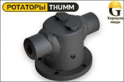 Масленный распределитель THUMM