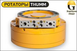 Ротатор THUMM type 625H-1/2-Ö3-SAE 1“