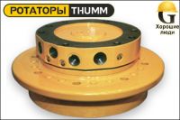 Ротатор THUMM type 707HC-3-G3/4“
