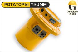 Ротатор THUMM type 710HV-4D-M24